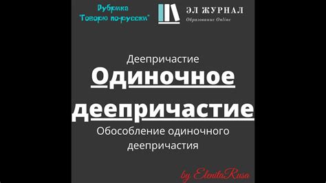 Аргументы против выделения запятыми одиночного деепричастия