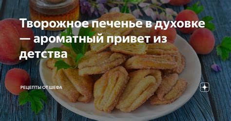 Ароматный печенье на блюде