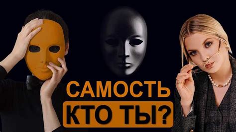 Архетип самости: что это такое и почему важно его определить