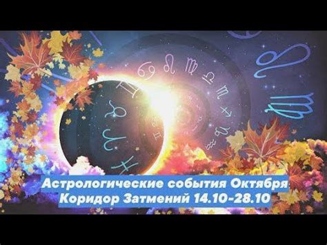 Астрологические приметы на 14 октября