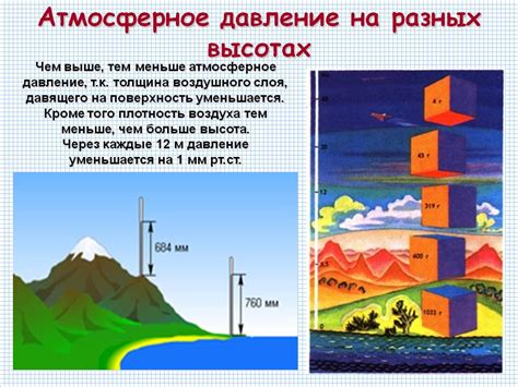 Атмосферное давление и температура