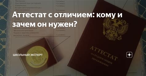 Аттестат из вуза: зачем он нужен?