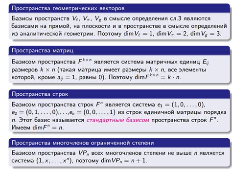 Базис и размерность пространства