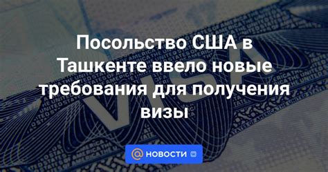 Базовые требования для получения визы