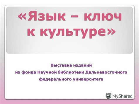 Башкирский язык как ключ к культуре и традициям