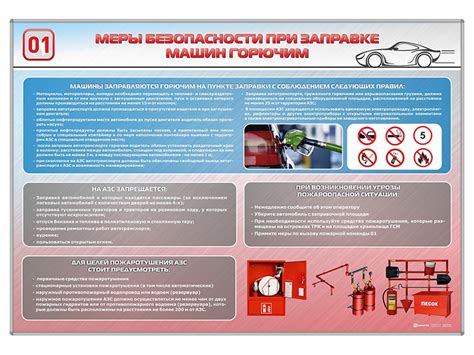 Безопасность: меры безопасности при заправке бензином