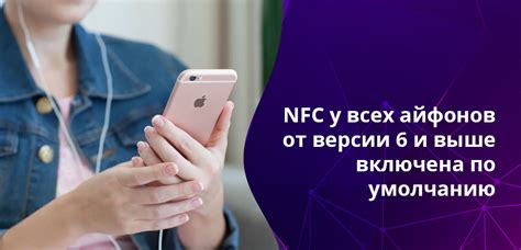 Безопасность НФС на iPhone 11