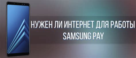 Безопасность без интернета в Samsung Pay