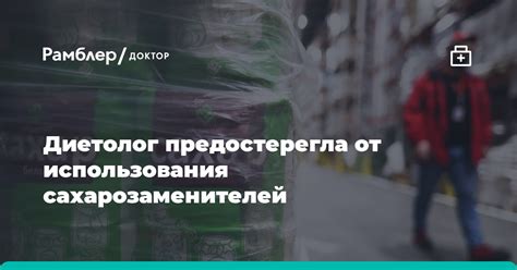 Безопасность использования сахарозаменителей