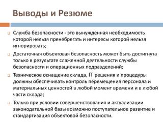 Безопасность и контроль: необходимость в нашей эпохе