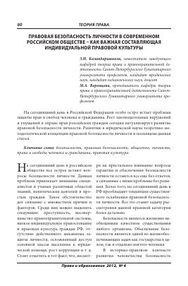 Безопасность и правовая составляющая пребывания в стране