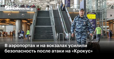 Безопасность на аэропортах