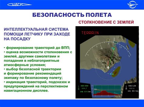 Безопасность полета и возможные препятствия