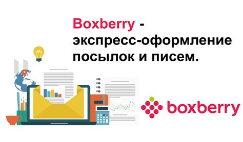 Безопасность получения посылок Boxberry: зачем паспорт?