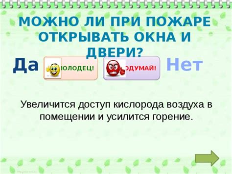 Безопасность при пожаре: открывать окна или нет?