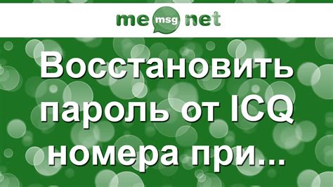 Безопасность при поиске номера ICQ по номеру телефона