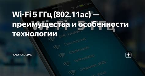 Безопасность сети Wi-Fi 5 ГГц