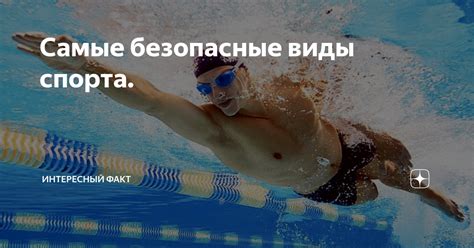 Безопасные виды спорта при насморке