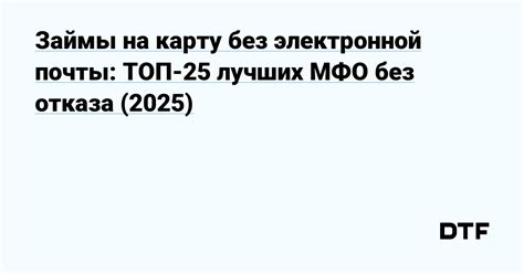 Без использования электронной почты