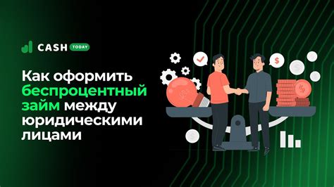 Беспроцентный займ для юридического лица: можно или нет?