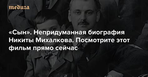 Биография Никиты Михалкова