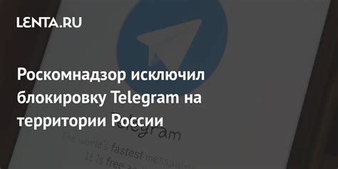 Блокировка доступа к серверам Telegram