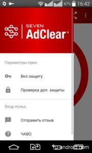 Блокировка рекламы на Android: лучшие приложения