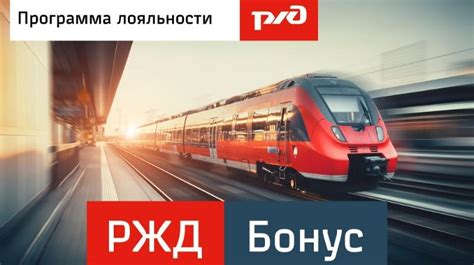 Бонусы за использование услуг РЖД-Такси