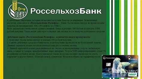 Бонусы за покупки в сети "Роснефть"