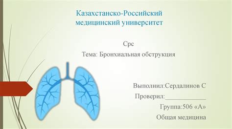 Бронхиальная обструкция