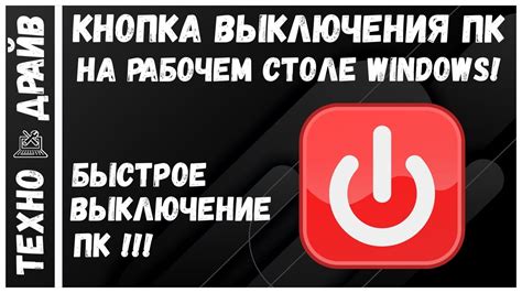 Быстрое выключение телефона с установленной батареей