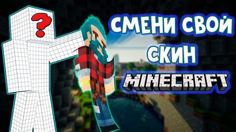 Быстрый способ объединить скины в Minecraft