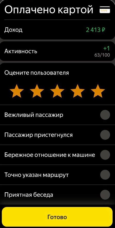 Быстрый способ узнать оценки в Яндекс Такси