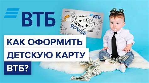 ВТБ: детская карта и ее преимущества