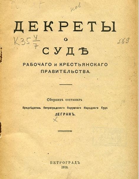 Важная дата: когда был принят декрет о суде?