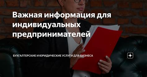 Важная информация для предпринимателей