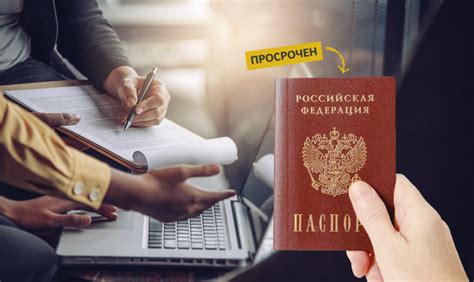 Важная информация о действиях с просроченным документом