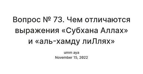 Важность выражения аль-хамду лиллях