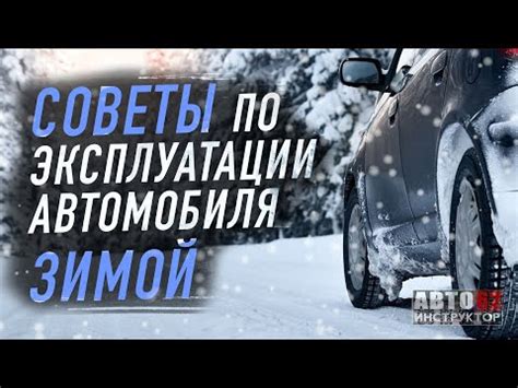 Важность защиты автоэмали от мороза