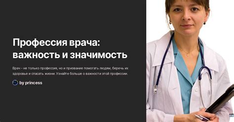 Важность знания специализации врача