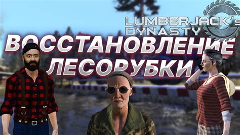 Важность зомби лесорубки