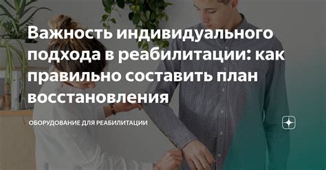 Важность индивидуального подхода в выборе стратегии лечения от зависимости