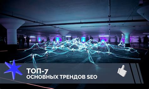 Важность карточек Т2 для основных трендов SEO