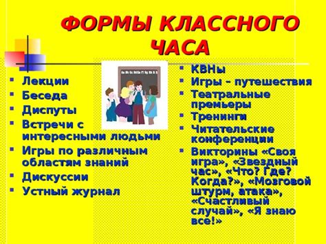 Важность классного часа для студентов