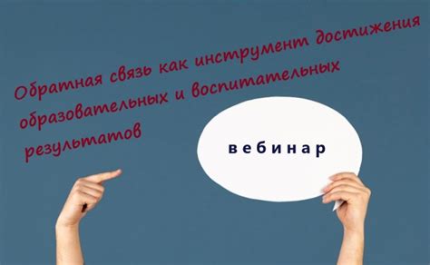 Важность коммуникации и нужда в обратной связи