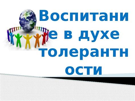 Важность молитвы за других: воспитание в духе толерантности и уважения