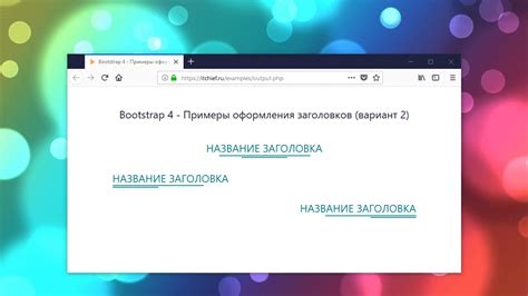 Важность оформления заголовков