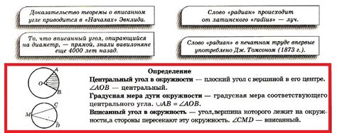 Важность понимания центрального угла в геометрии