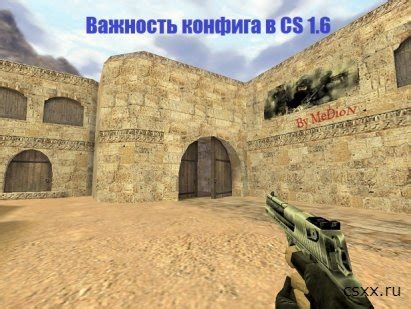 Важность правильного конфига в CS 1.6