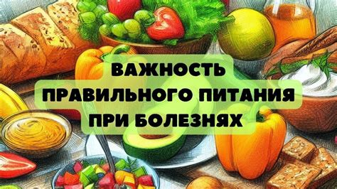 Важность правильного питания перед процедурой